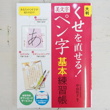 Load image into Gallery viewer, Seitosha Calligraphy &amp; Large-Format Correct Your Bad Habits! Beautiful Lettering Penmanship Basic Practice Book Beautiful Lettering Practice Book Adult Calligraphy Improvement Schedule Book | Timekeeper for Diaries :9784791622641
