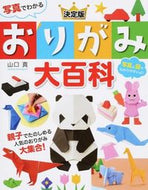 #Makoto Yamaguchi #Definitive Origami Encyclopedia Illustrated with Photographs# 9784791623013 :9784791623013