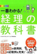 #ジャスネットコミュニ #オールカラー一番わかる！経理の教科書