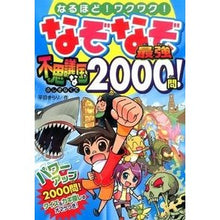 画像をギャラリービューアに読み込む, なぞなぞ最強　不思議な国２０００問！
