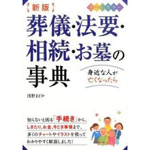 画像をギャラリービューアに読み込む, 葬儀・法要・相続・お墓の事典　新版
