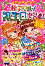 画像をギャラリービューアに読み込む, #ムッシュムラセ #超アタル！誕生日うらないＤＸ
