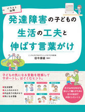 画像をギャラリービューアに読み込む, #田中康雄監修 #発達障害の子どもの生活の工夫と伸ばす言葉
