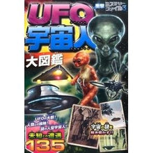 画像をギャラリービューアに読み込む, ＵＦＯ・宇宙人大図鑑
