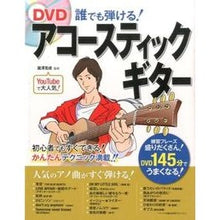 画像をギャラリービューアに読み込む, 誰でも弾ける！アコースティックギター
