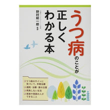 画像をギャラリービューアに読み込む, うつ病のことが正しくわかる本
