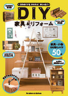 #西東社 #ＤＩＹ家具＆リフォーム