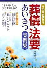 画像をギャラリービューアに読み込む, #河野成美 #そのまま使える葬儀・法要あいさつ実例集

