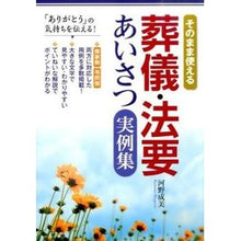 画像をギャラリービューアに読み込む, そのまま使える葬儀・法要あいさつ実例集
