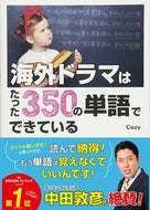 #Ｃｏｚｙ #海外ドラマはたった３５０の単語でできてい