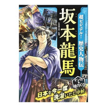 画像をギャラリービューアに読み込む, 超ビジュアル！歴史人物伝　坂本龍馬
