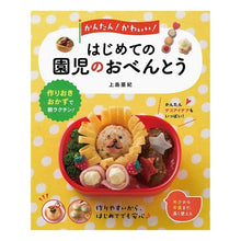 画像をギャラリービューアに読み込む, はじめての園児のおべんとう

