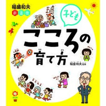 画像をギャラリービューアに読み込む, 子ども　こころの育て方

