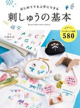 画像をギャラリービューアに読み込む, #川畑杏奈監修 #はじめてでも上手にできる刺しゅうの基本 :9784791626168
