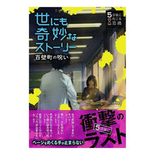 画像をギャラリービューアに読み込む, 世にも奇妙なストーリー　百壁町の呪い
