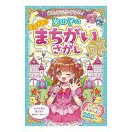 ＃加藤　俊徳　監修 ＃女の子のキラメキまちがいさがしＤＸ ｶﾄｳﾄｼﾉﾘ --- あたまがよくなる! 女の子のキラメキまちがいさがしDX : Supervised by Toshinori Kato Girl's sparkling spot the differ : Supervised by Toshinori Kato G :9784791626274