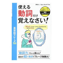 画像をギャラリービューアに読み込む, 使える動詞だけ覚えなさい！英会話フレーズ
