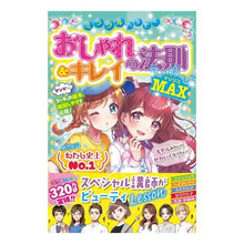 Load image into Gallery viewer, おしゃれ＆きれいの法則ＭＡＸ
