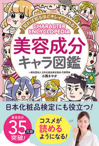 #SayakaKonishi #BeautyIngredientCharacterEncyclopedia :9784791627875