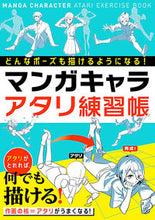画像をギャラリービューアに読み込む, #西東社 #マンガキャラアタリ練習帳 :9784791627974
