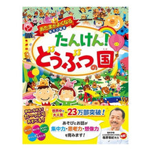 画像をギャラリービューアに読み込む, たんけん！どうぶつの国
