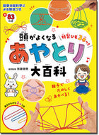 #加藤俊徳医学監修 #頭がよくなるあやとり大百科 :9784791628292