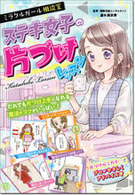 画像をギャラリービューアに読み込む, #瀧本真奈美監修 #ステキ女子の片づけレッスン
