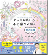 画像をギャラリービューアに読み込む, メール便送料無料・ 西東社 塗り絵 ・ ぐっすり眠れる不思議なぬり絵 虹の花園 ぬりえ ぬり絵 介護 ディズニー 鳥 花 風景 ふるさと  スケジュール帳 手帳のタイムキーパー :9784791628810
