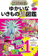 #ぬまがさワタリ #ぬまがさワタリのゆかいないきもの超図鑑