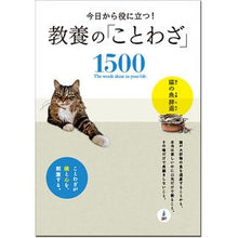 画像をギャラリービューアに読み込む, 教養の「ことわざ」１５００
