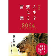 Load image into Gallery viewer, 特装版　人生を変える言葉２０６４ Special edition: Words that change your life 2064
