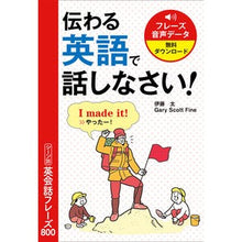 画像をギャラリービューアに読み込む, 伝わる英語で話しなさい！　シーン別英会話 Futoshi Ito
