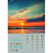 画像をギャラリービューアに読み込む, 光の絶景と１００の言葉
