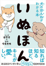 画像をギャラリービューアに読み込む, #道雪葵マンガ #いぬほん犬のほんねがわかる本
