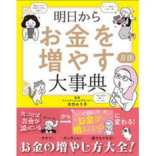 画像をギャラリービューアに読み込む, 明日からお金を増やす方法大事典
