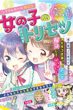 画像をギャラリービューアに読み込む, #西東社 #女の子のトリセツカラフルｄａｙｓ
