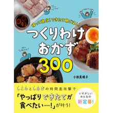 画像をギャラリービューアに読み込む, つくりわけおかず３００
