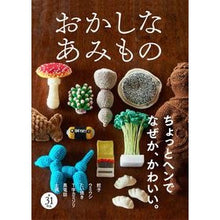 画像をギャラリービューアに読み込む, おかしなあみもの
