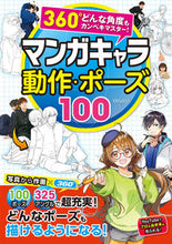 画像をギャラリービューアに読み込む, #ＹＡＮＡＭｉ監修 #マンガキャラ動作・ポーズ１００
