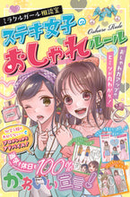 画像をギャラリービューアに読み込む, #西東社 #ステキ女子のおしゃれルール

