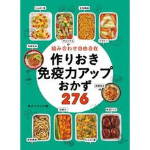 画像をギャラリービューアに読み込む, 作りおき免疫力アップおかず２７６

