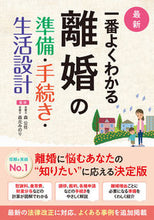 画像をギャラリービューアに読み込む, #森公任監修 #最新一番よくわかる離婚の準備・手続き・
