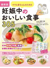 画像をギャラリービューアに読み込む, #梅原永能監修 #妊娠中のおいしい食事３０５
