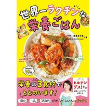 画像をギャラリービューアに読み込む, 世界一ラクチンな栄養ごはん
