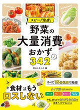画像をギャラリービューアに読み込む, #食のスタジオ #スピード完成！野菜の大量消費おかず３４２
