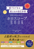 #ターラ #最高の自分に出会うホロスコープＢＯＯＫ