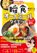 画像をギャラリービューアに読み込む, #松田リエ #瞬食オートミールダイエット
