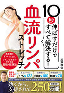 #加藤雅俊 #血流リンパストレッチ