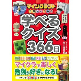 ＃陰山英男 ＃学べるクイズ３６６日 ｶｹﾞﾔﾏﾋﾃﾞｵ ●西東社 :9784791633814