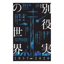 画像をギャラリービューアに読み込む, 別役実の世界
